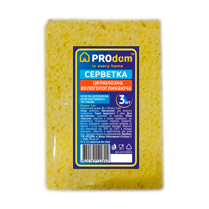 Серветки целюлозні вологопоглинаючі 3 шт ТМ Продом